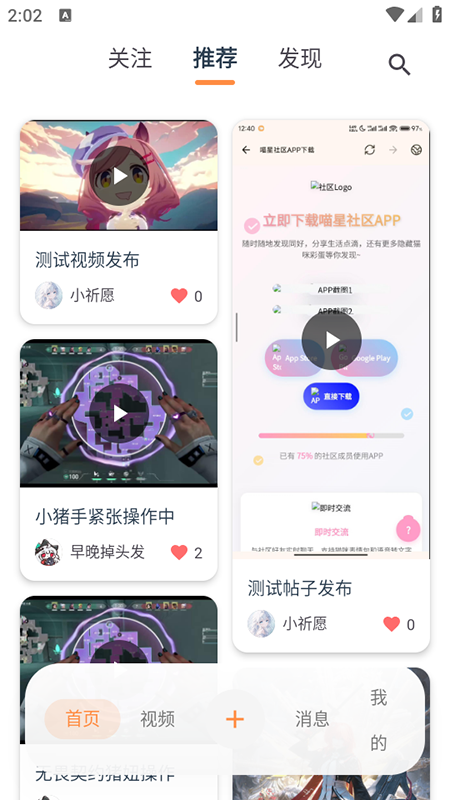 喵盒社区安装包板块页截图